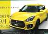 2018 Suzuki Swift Sport Peeled Back In Brochure Leak